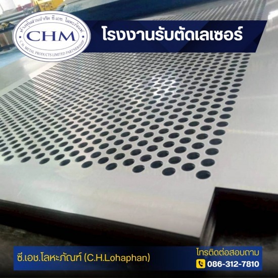 โรงงานรับเจาะรูเหล็กปั๊มตะแกรง