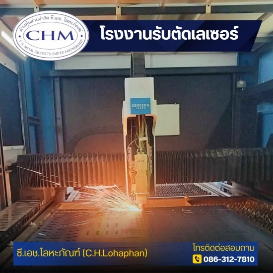 โรงงานรับตัดเลเซอร์ใกล้ฉัน