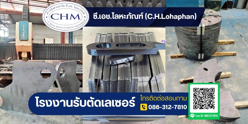 โรงงานรับตัดเลเซอร์ มีนบุรี โรงงานรับตัดเลเซอร์ มีนบุรี