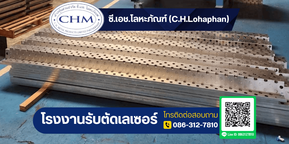 โรงงานรับตัดเลเซอร์งานก่อสร้าง โรงงานรับตัดเลเซอร์งานก่อสร้าง